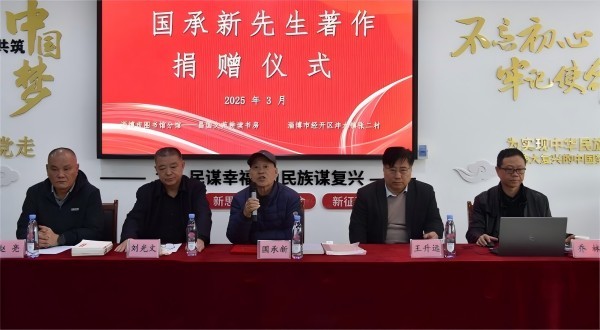 山东省著名作家国承新向张二村捐赠专著仪式举行