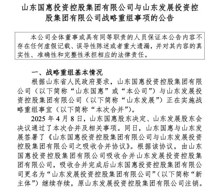 山东两家省企宣告合并,资产超2200亿元!