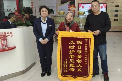 工行无锡梁溪支行协助警方帮客户找回丢失的三万现金
