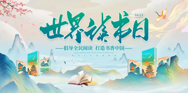 阅读经典,立德修身