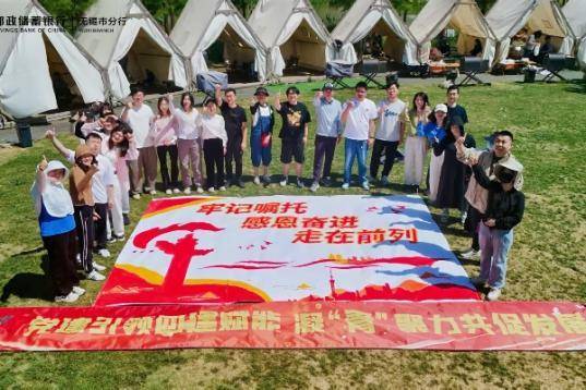 邮储银行无锡市分行团委开展“党建引领团建赋能”主题活动