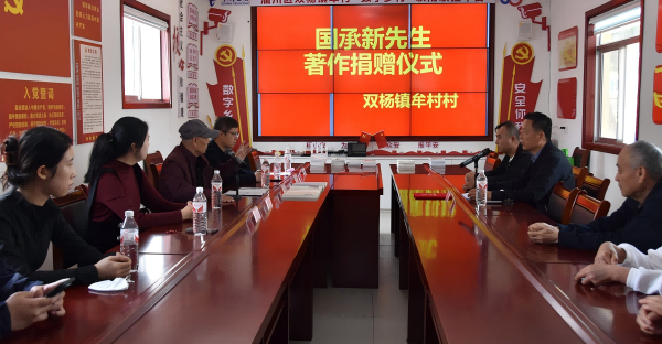 淄博淄川区牟村喜添著名作家国承新新捐专著