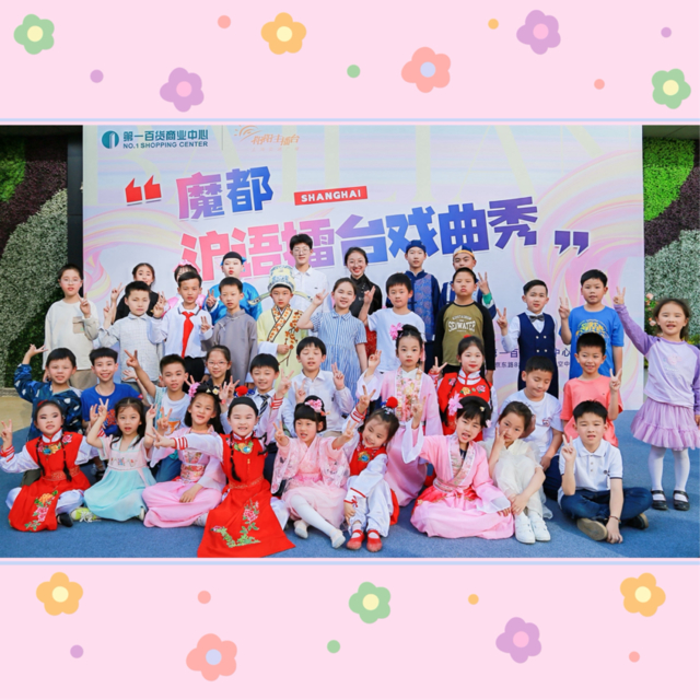 第一百货魔都沪语戏曲秀邂逅五五购物节