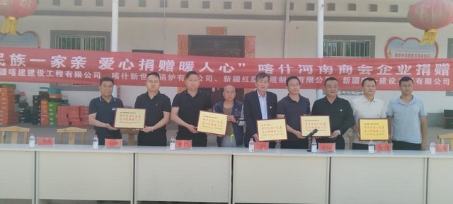 以鞋为媒暖民心 I喀什河南商会携手会员企业开展爱心捐赠活动 传递温暖彰显大爱