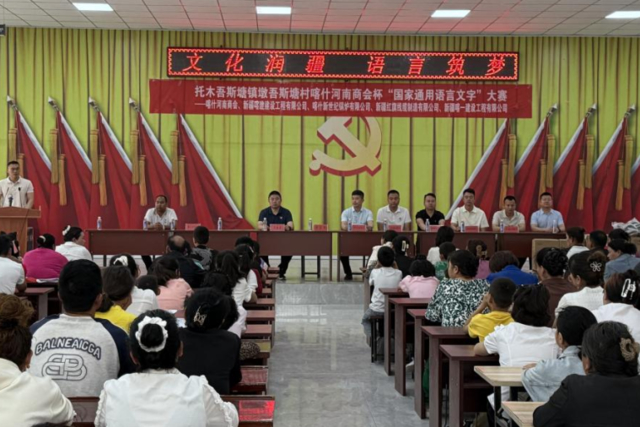 文化润疆 语言筑梦I喀什河南商会杯“国家通用语言文字大赛”启动