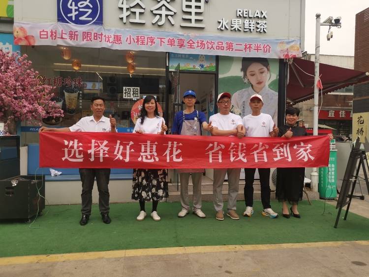 好惠花昆山服务团队助力轻茶里品牌拓客引流,活动取得显著成效