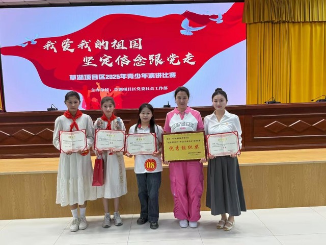 草湖项目区2025年“我爱我的祖国·坚定信念跟党走”演讲比赛圆满收官