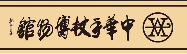 中华手杖博物馆在智慧湾盛大开馆