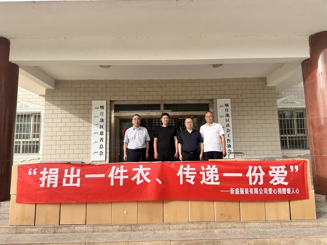 喀什新盛服装有限公司捐赠总价值33万元T恤 共绘民族团结援疆情