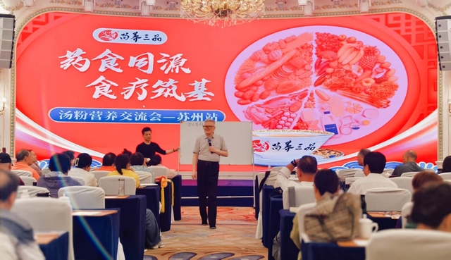 尚养三品鸡元汤粉交流会(苏州站)成功举办,尚从达博士传授生命科学营养学精髓
