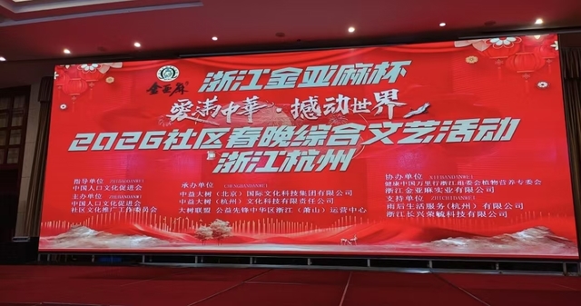 爱满中华 撼动世界
