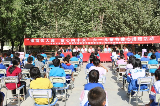 喀什河南商会携会员企业开展“豫商传大爱 童心向未来”六一爱心捐赠活动