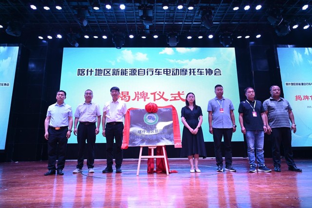 喀什地区新能源自行车电动摩托车协会正式成立 开启行业发展新征程