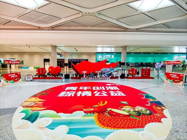 青春善举,从空港启航 ——“青年创潮·粽情公益”温暖杭州萧山国际机场