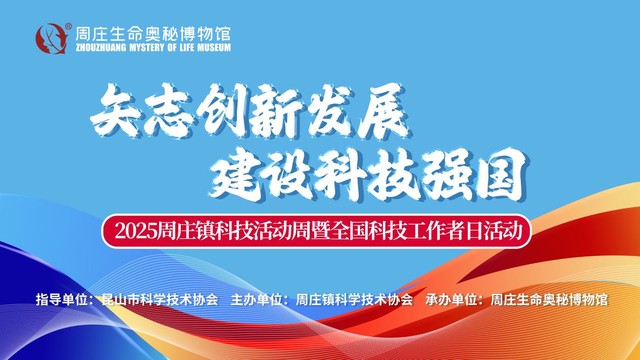 周庄镇科技活动周和全国科技工作者日活动圆满成功
