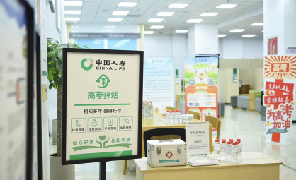 当保险柜面变身“高考加油站”:中国人寿“为民办实事”的暖心密码