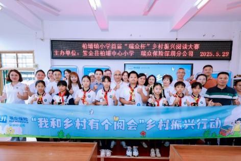 书香浸润校园 :瑞众保险为乡村振兴注入文化活力