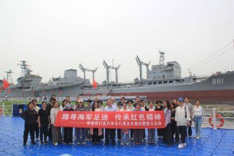 邮储银行宜兴市支行党总支开展“传承红色精神”主题党日活动
