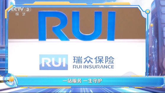 瑞众保险携手央视王牌国民综艺暖心守护美好生活
