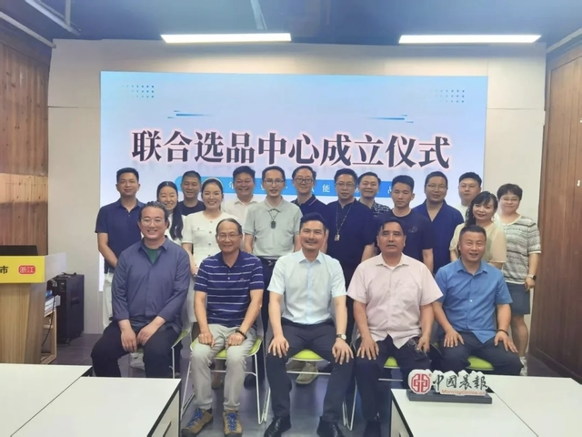 助力青年创业,赋能优质选品,“联合选品中心” 启航