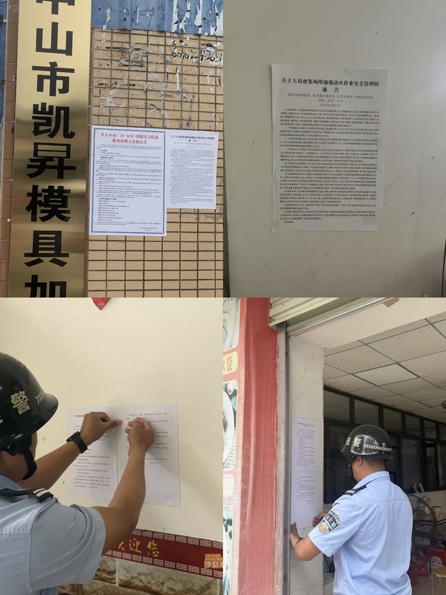 东升大队张贴千份通告,助力人员密集场所动火作业整治行动