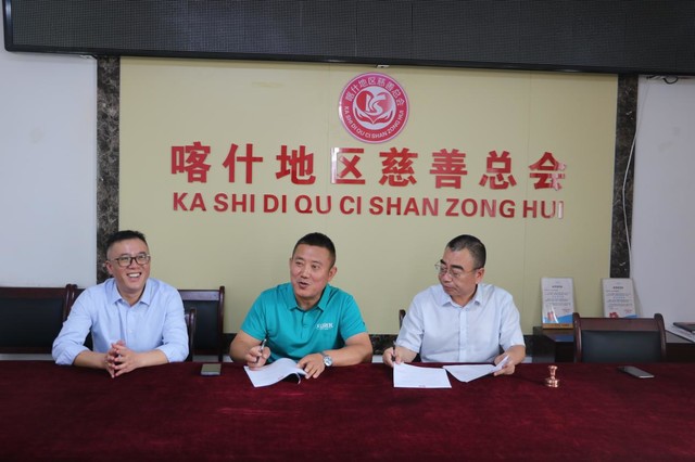 爱心汇聚I新疆天展原食品开发有限公司与喀什地区慈善总会签约爱心捐赠协议