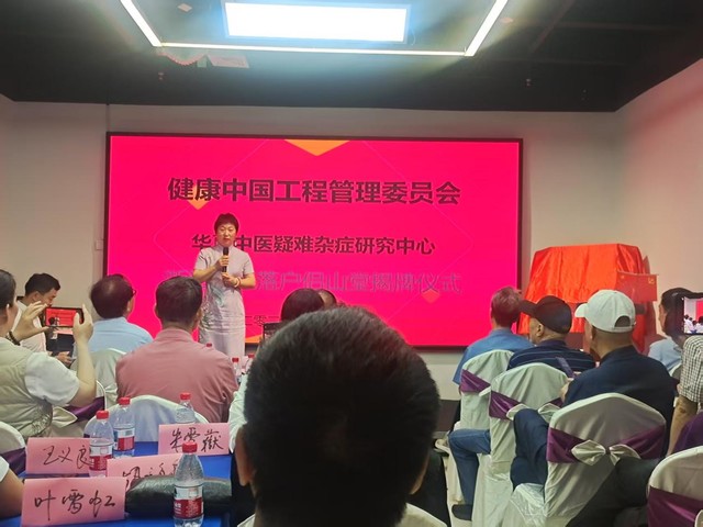 ​华夏中医疑难杂症研究中心浙江基地落户杭州侣山堂