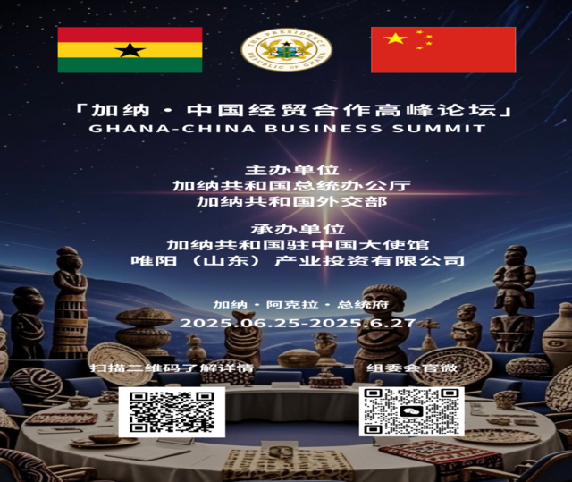 总统点名、部长排队,千亿订单砸向中国!6.25相聚阿克拉!
