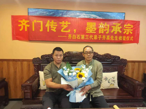 齐真老师收徒,书画艺术薪火相传