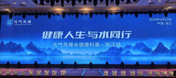 健康人生与水同行!浙江润心水务发展有限公司招商会圆满收官