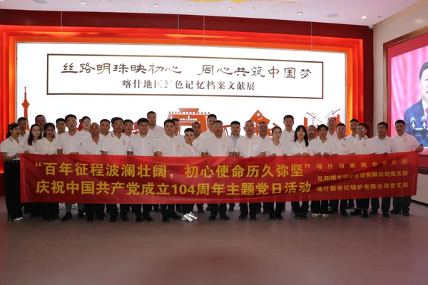 ​喀什河南商会开展“党旗映天山”主题党日活动 共庆建党104周年