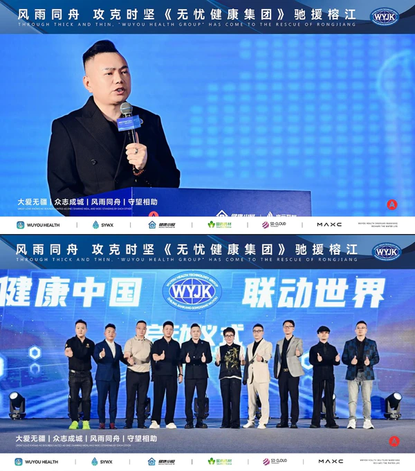 《无忧健康集团:以公益行动诠释企业担当》