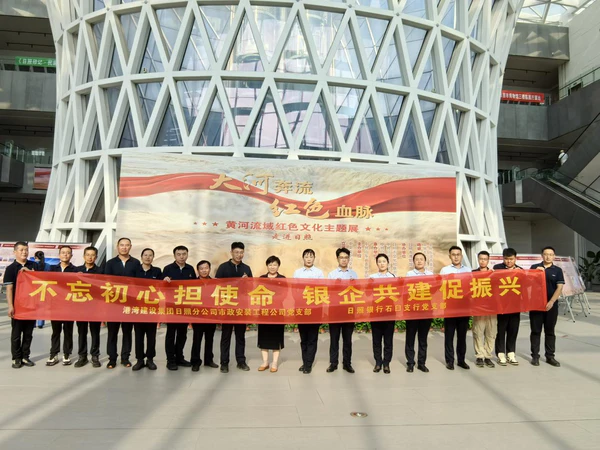 不忘初心担使命 银企共建促振兴