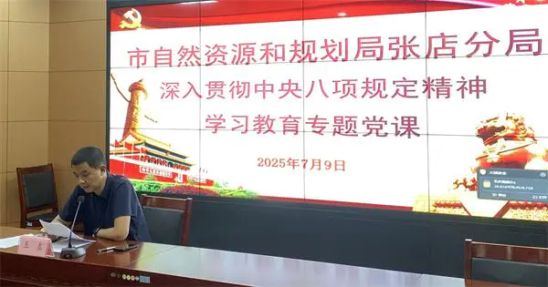 淄博张店:王鑫讲授深入贯彻中央八项规定精神  学习教育专题党课
