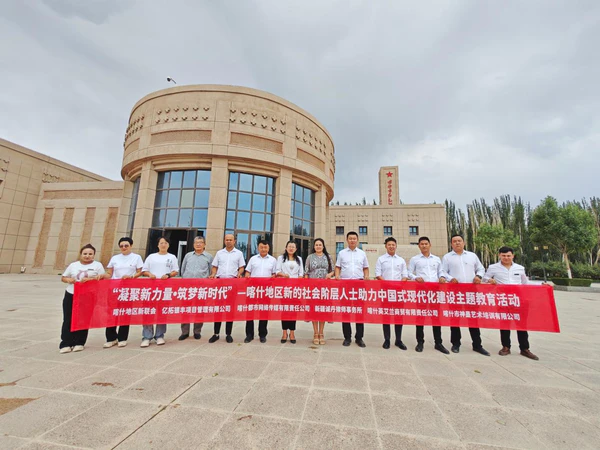 喀什地区新联会开展“凝聚新力量・筑梦新时代”主题教育活动