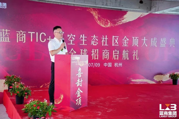 蓝商TIC+低空生态社区金顶盛典启幕  全球招商正式启航