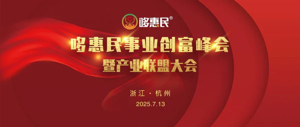 <span><b>1</b> / 5</span>哆惠民事业创富峰会盛大启幕:  创新分红电商模式,构建共享共赢生态圈
