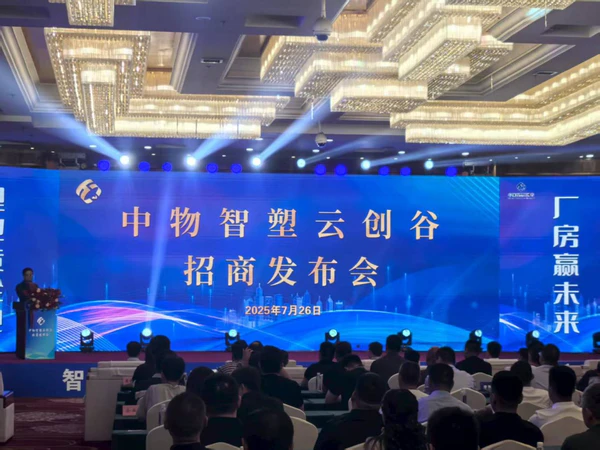 中物智塑(莒县)云创谷项目招商