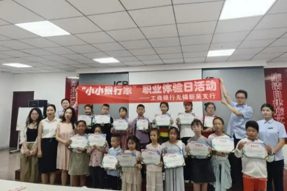 工行无锡新吴支行举办“小小银行家”职业体验日活动