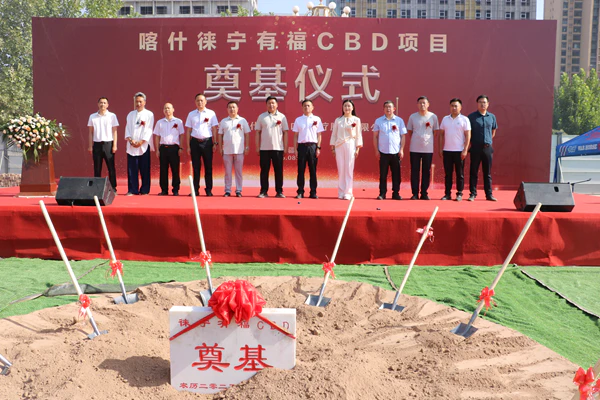 喀什徕宁有福CBD项目奠基 6.6万方综合体助力城市升级