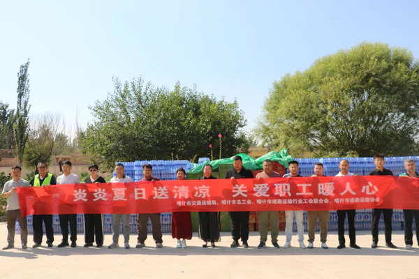 喀什市交通运输局联合总工会夏日“送清凉” 情暖一线交通人