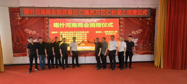 喀什河南商会爱心捐赠暖民心 秋日温情映丰收