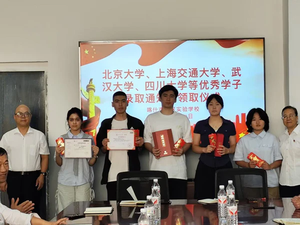 北大等名校录取通知书送达仪式在喀什市特区实验学校暖心举行