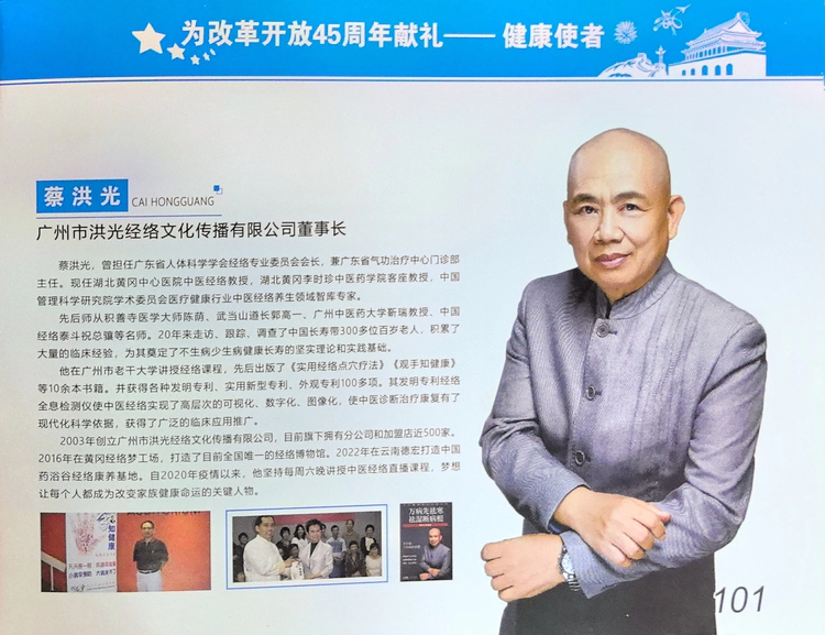 经络守望者——蔡洪光与一个世纪的探索之路作者:胡茂伟