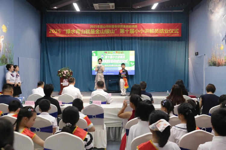 2025昆山市第十届“小小讲解员”社会实践活动圆满结业!