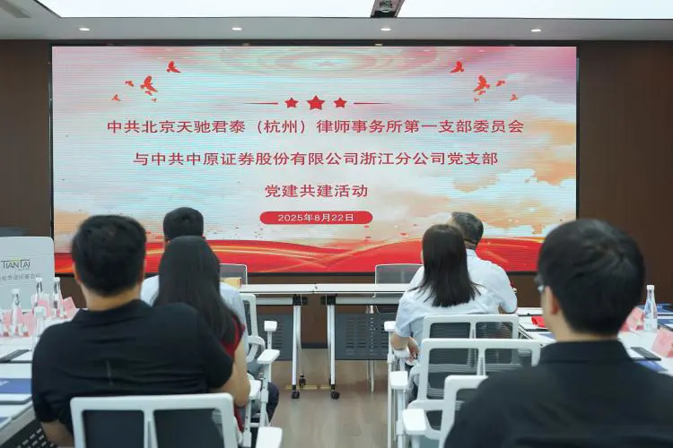 驰君泰杭分党支部与中原证券浙分党支部共建书香党建