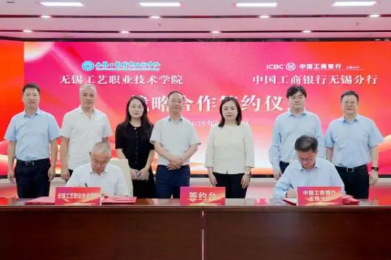 工行无锡分行与无锡工艺职业技术学院签订战略合作协议