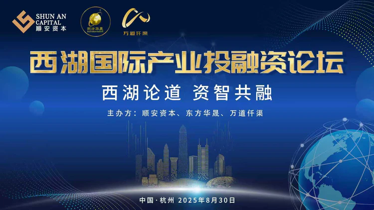 聚焦AI智能制造与海外资本市场, 资智共绘智能制造新蓝图