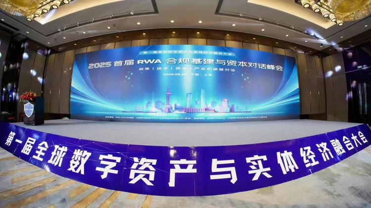 第一届数字资产与实体经济融合大会8月28日上海成功召开