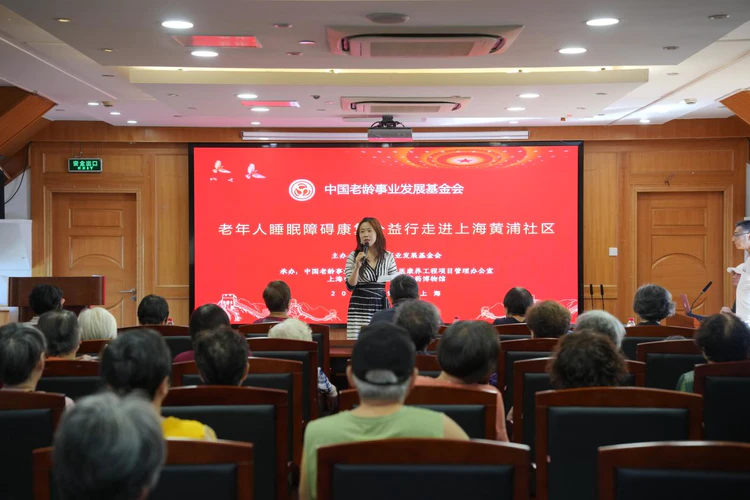 “老年人睡眠障碍康复公益行”走进上海黄浦瑞金二路街道
